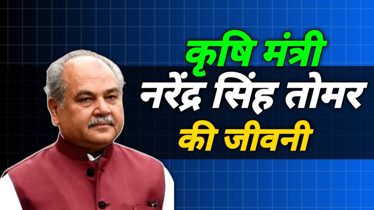 Narendra Singh Tomar Biography