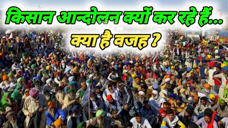 Kisan Andolan Kya Hain