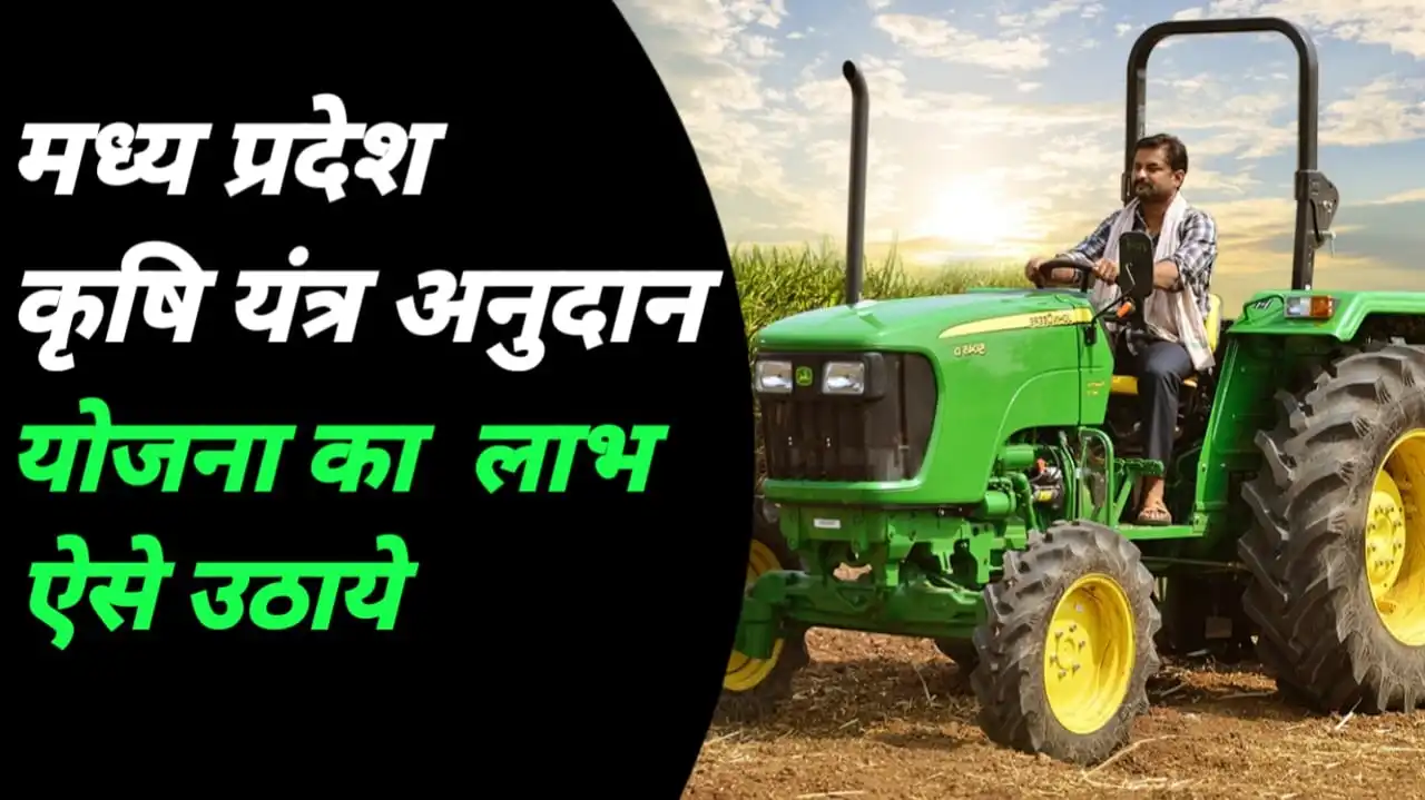 MP Kisan Anudan Yojana 2024