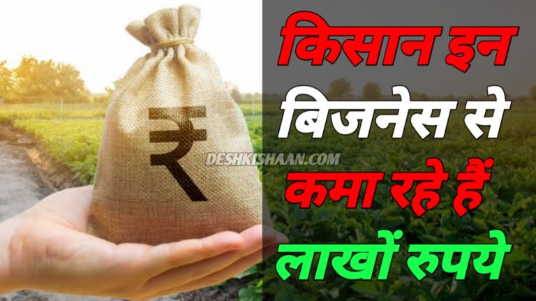 kisaan Ke Liye Business